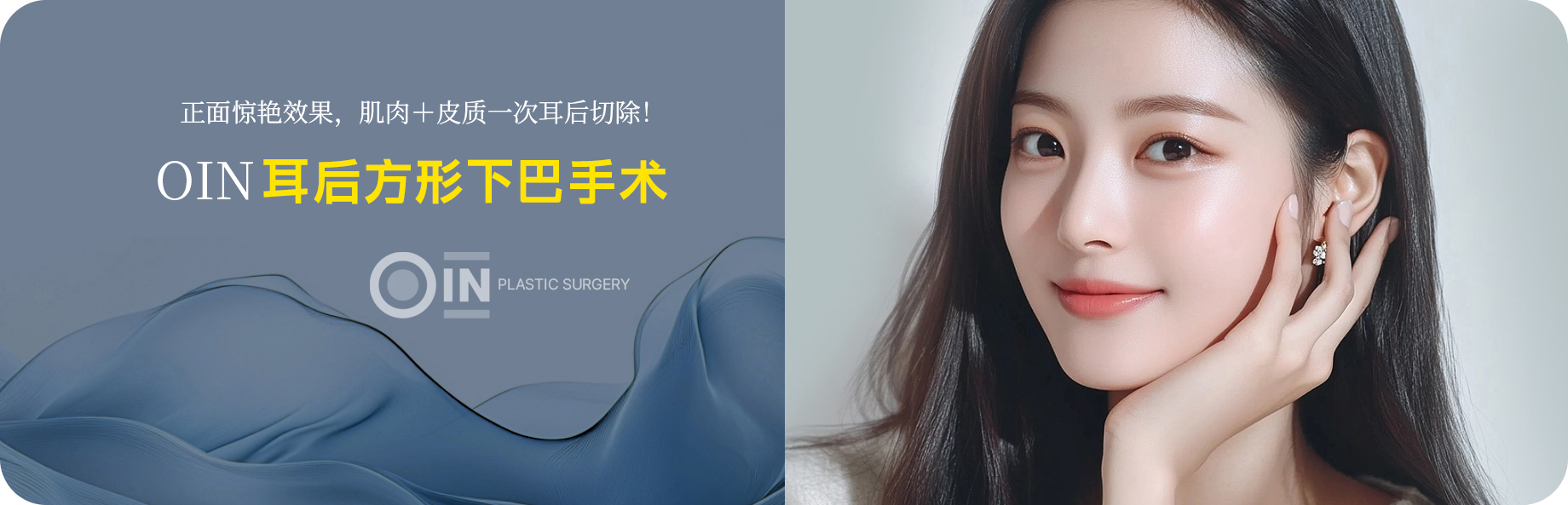 위성윤 박사의 귀뒤사각턱 바로가기: 놀라운 정면효과, 근육절제와 피질절제까지 귀뒤로 동시에 가능합니다.