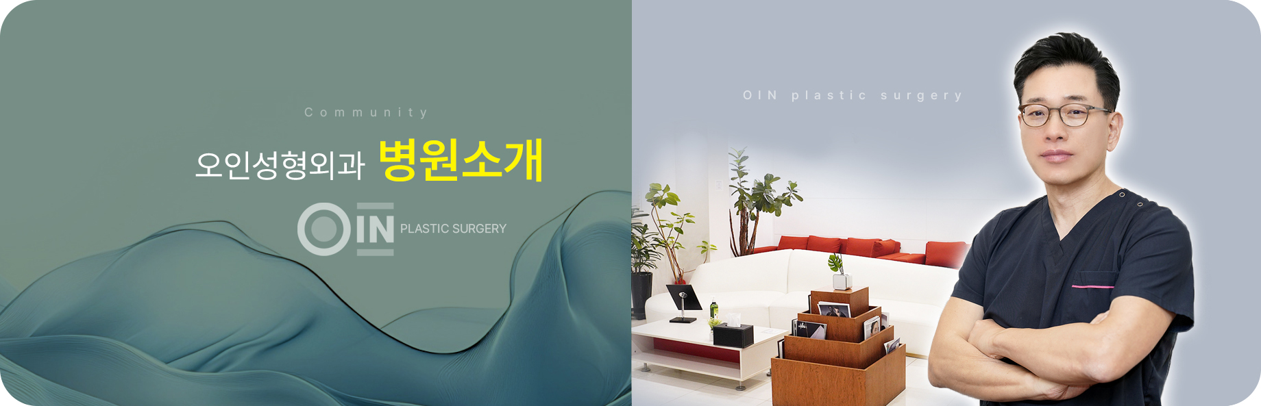 오인성형외과 병원소개